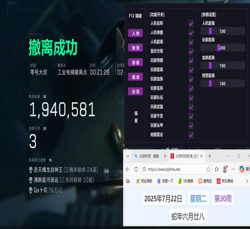 银翼辅助v4.1.6